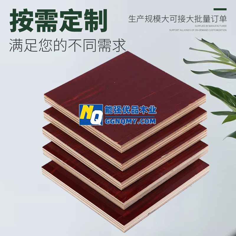 高強(qiáng)度木板建筑模板，不變形，鏡面耐磨損，施工可信賴